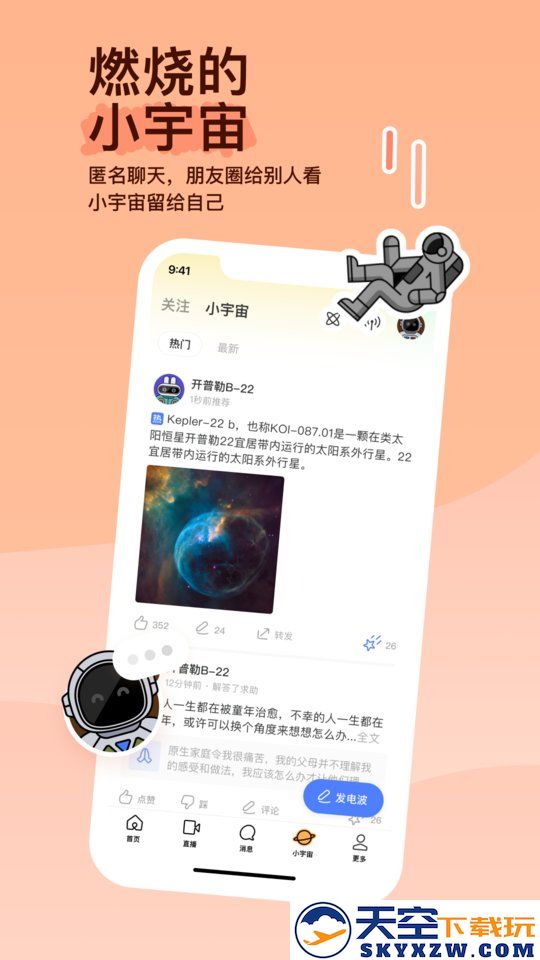 陌陌app v9.16.7 安卓最新版 2