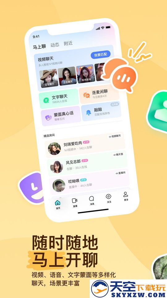陌陌app v9.16.7 安卓最新版 3