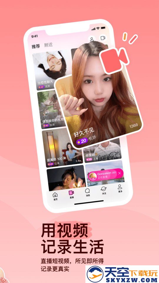 陌陌app v9.16.7 安卓最新版 1