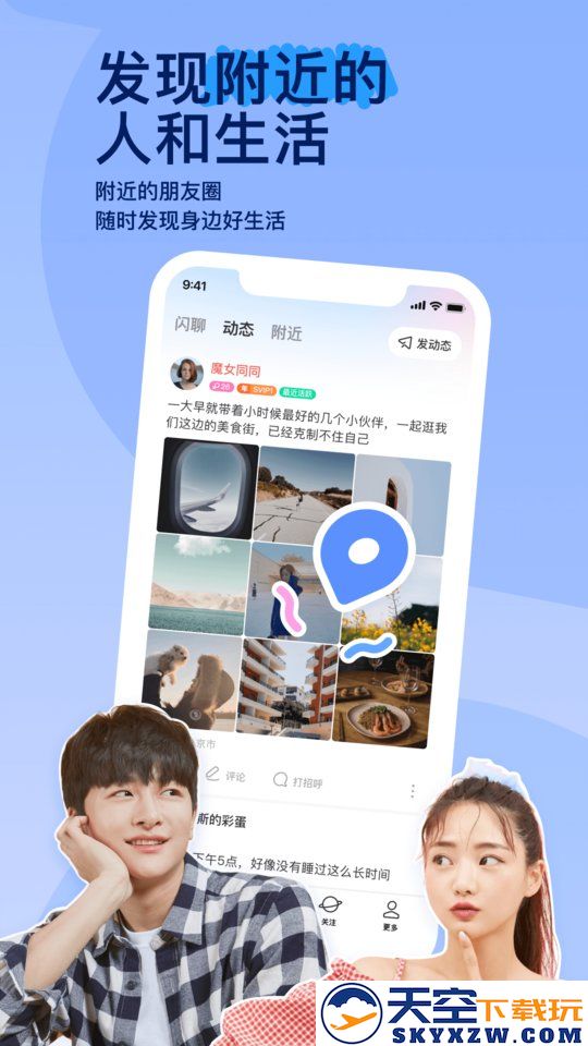 陌陌app v9.16.7 安卓最新版 0