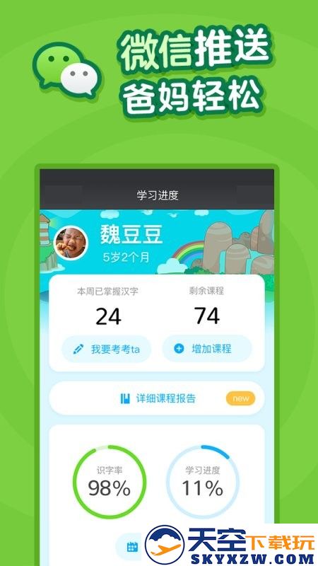 叫叫识字大冒险官方版(更名叫叫识字) v3.99.0 安卓版 3