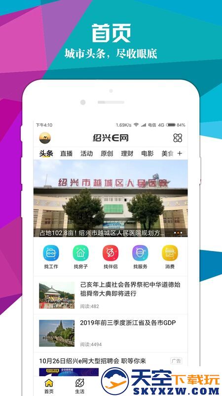 绍兴e网app官方版 v3.30.03 安卓手机版 1
