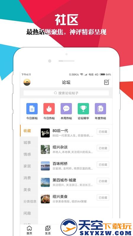 绍兴e网app官方版 v3.30.03 安卓手机版 2