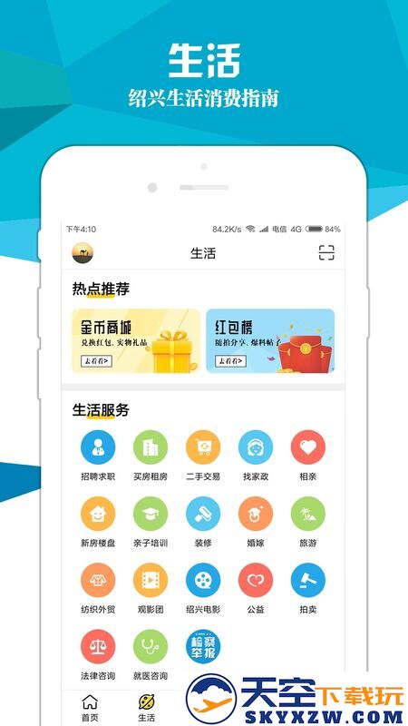 绍兴e网app官方版 v3.30.03 安卓手机版 4