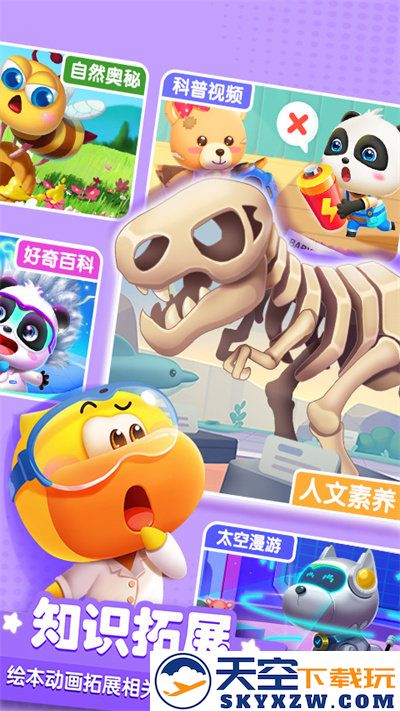 宝宝巴士科学游戏 v10.03.19.30 安卓版 0