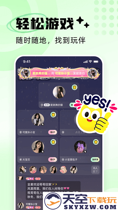 耳旁语音聊天交友软件 v6.0.2 安卓官方版 2