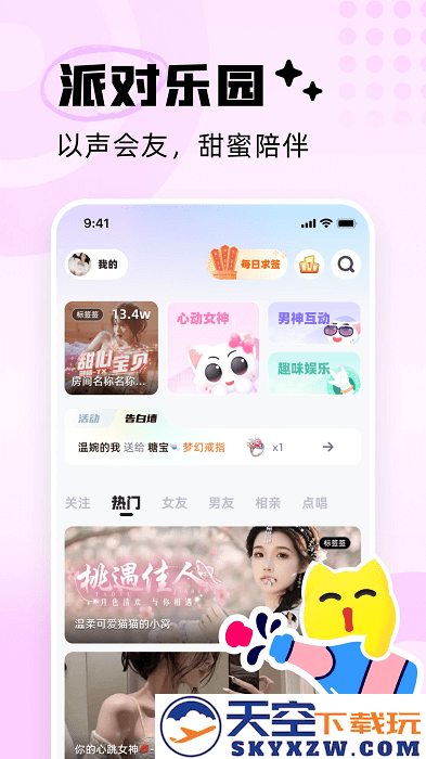 耳旁语音聊天交友软件 v6.0.2 安卓官方版 0