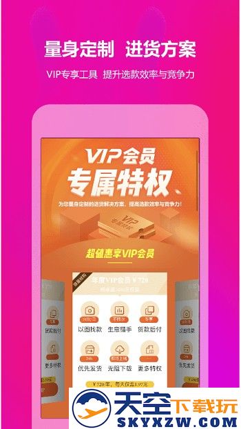 go2货源网官方版 v3.3.4 安卓平台 4