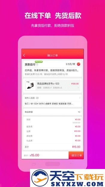 go2货源网官方版 v3.3.4 安卓平台 3