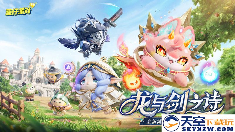 蛋仔派对九游渠道服 v1.0.193 安卓版 3