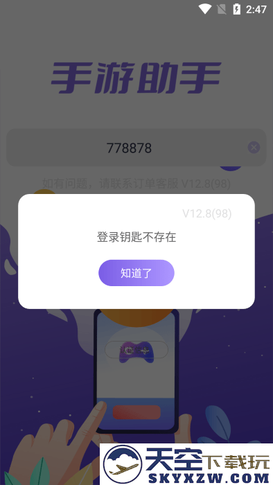 手游助手上号器 v15.2 安卓官方最新版 2