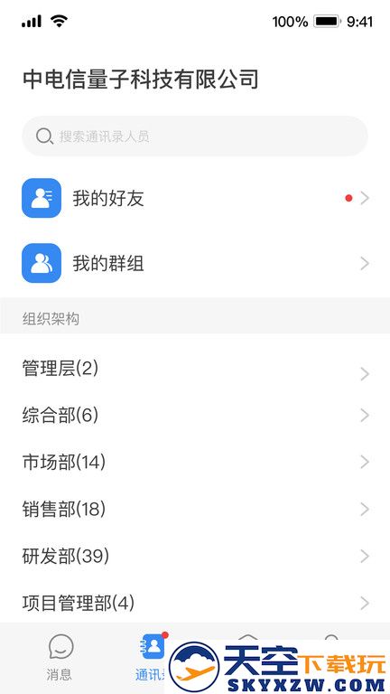 电信天翼量子密话(更名量子密信) v3.7.1 安卓版 0