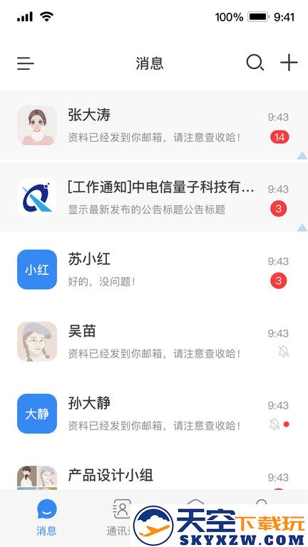 电信天翼量子密话(更名量子密信) v3.7.1 安卓版 2