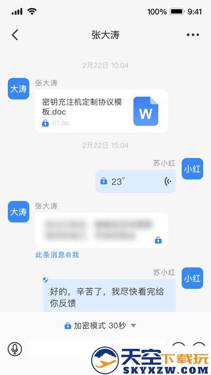 电信天翼量子密话(更名量子密信) v3.7.1 安卓版 1