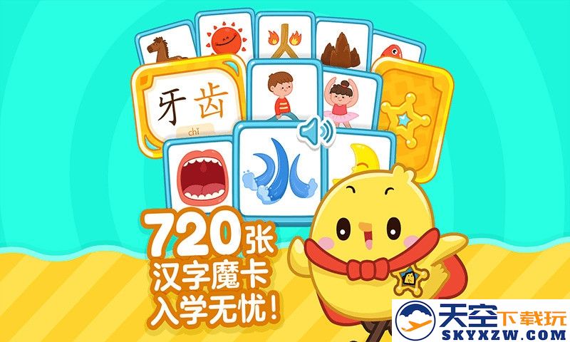叫叫识字app v3.99.1 安卓最新版 3