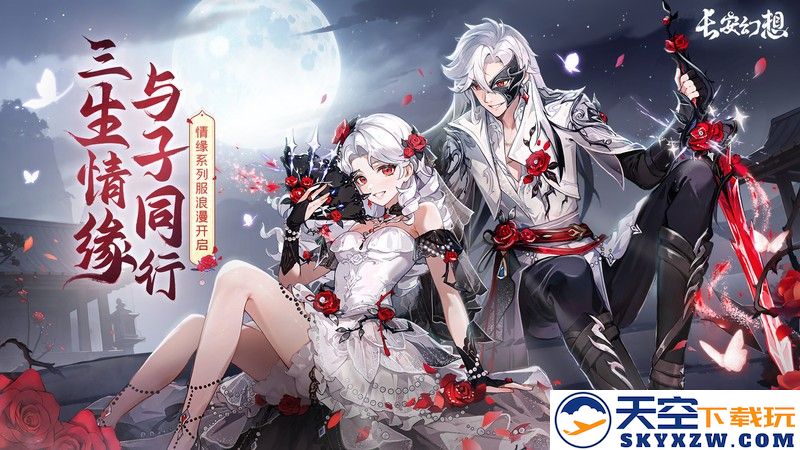 长安幻想官方 v2.5.6 安卓诗悦正版 0