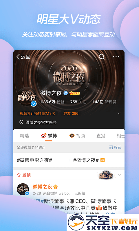 微博手机登录版 v15.4.3 安卓最新版本 0