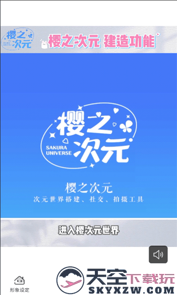 樱之次元游戏官方正版 v1.3.65 安卓版 3