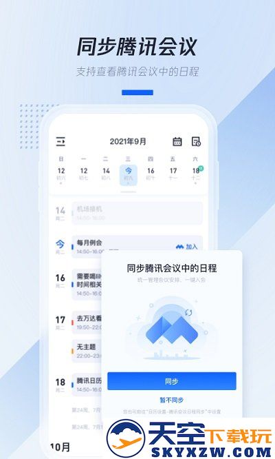 顺历万年历日历app v6.6.0 安卓版 0