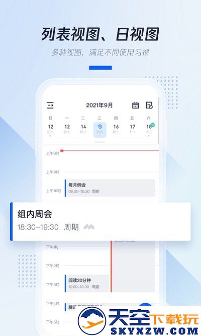 顺历万年历日历app v6.6.0 安卓版 1