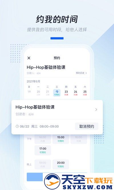 顺历万年历日历app v6.6.0 安卓版 2