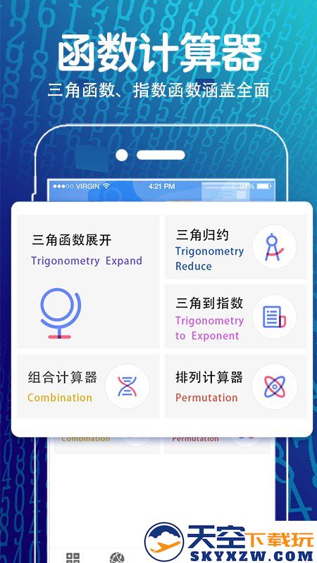 解方程几何计算器app(改名方程计算器) v5.0.18 安卓版 3