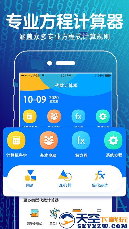 解方程几何计算器app(改名方程计算器) v5.0.18 安卓版 1