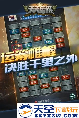 腾讯四国天天军旗 v1.46.4 安卓版 1