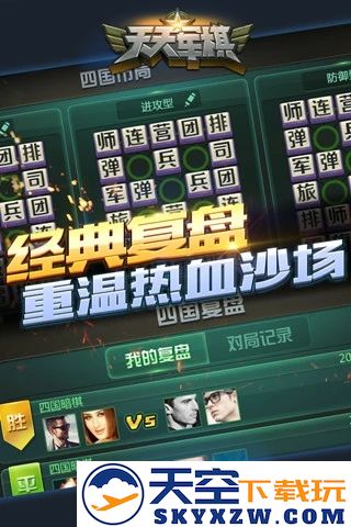 腾讯四国天天军旗 v1.46.4 安卓版 2