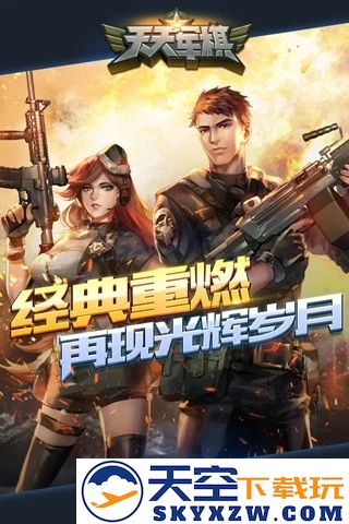 腾讯四国天天军旗 v1.46.4 安卓版 3