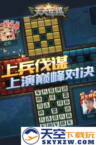 腾讯四国天天军旗 v1.46.4 安卓版 0