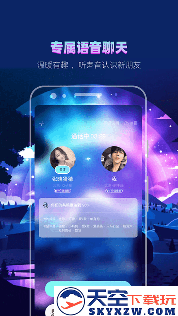 赫兹交友app v4.7.1.1 安卓版 4