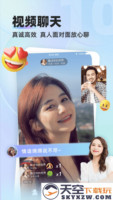 缘来客交友app v3.0.2 安卓版 1