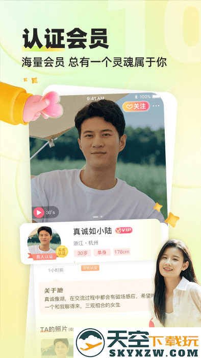 缘来客交友app v3.0.2 安卓版 0