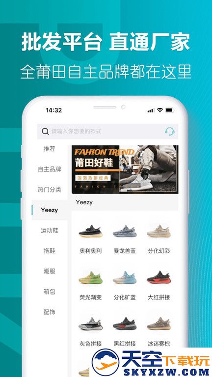 莆田好鞋app官方版 v2.7.2 安卓版 1