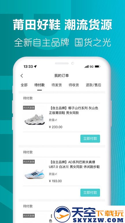 莆田好鞋app官方版 v2.7.2 安卓版 2