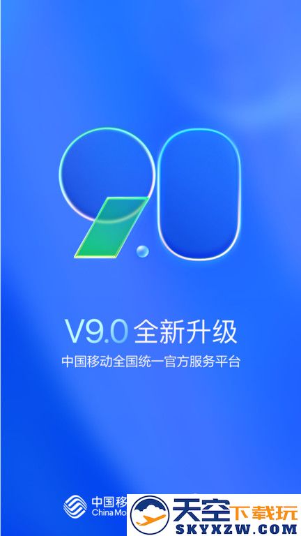 中国移动手机网上营业官方版 v11.9.1 安卓最新版 0