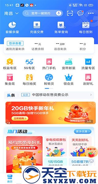 中国移动app使用教程