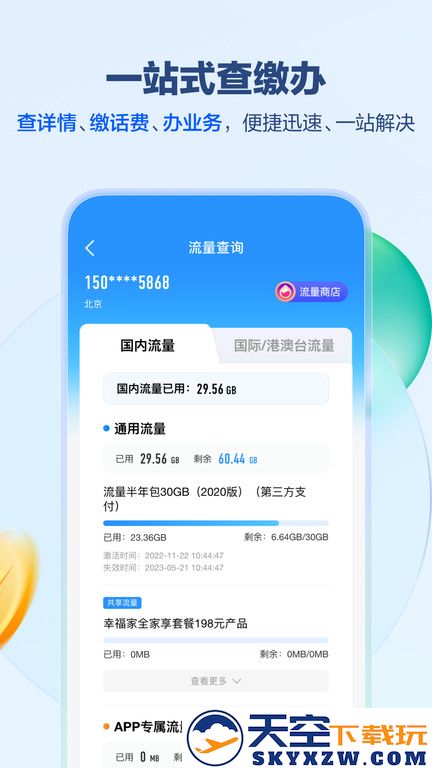 中国移动手机网上营业官方版 v11.9.1 安卓最新版 3