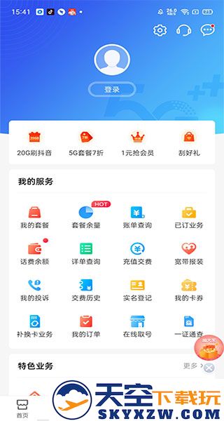 中国移动app使用教程