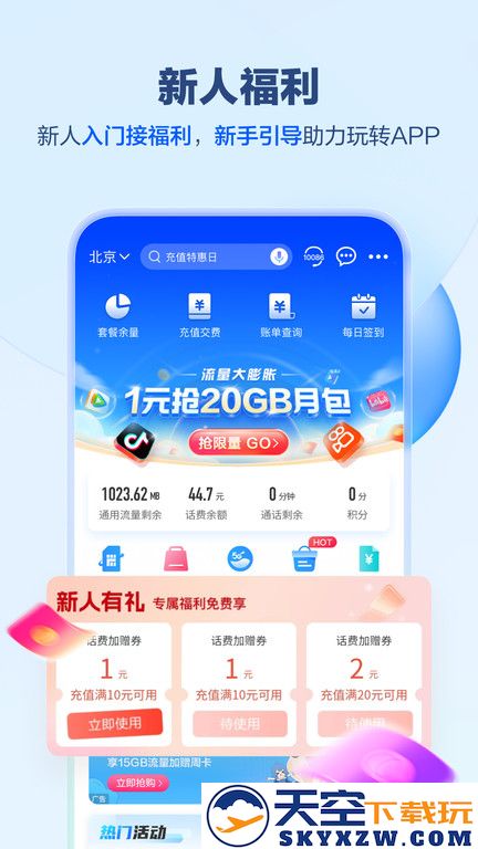 中国移动手机网上营业官方版 v11.9.1 安卓最新版 1