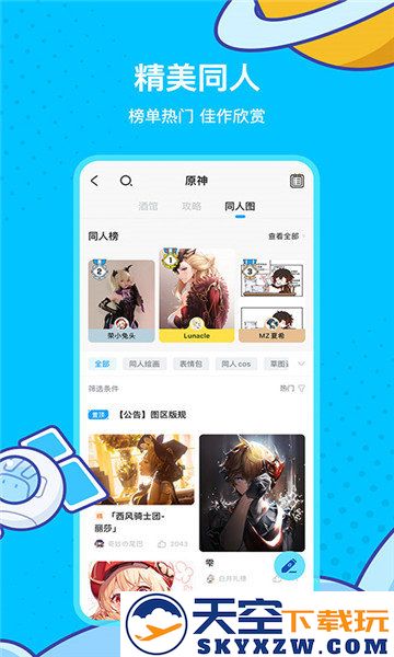 米哈云游测试版(云原神) v2.4.0 安卓版 2