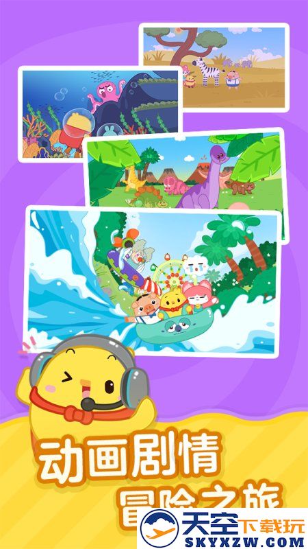 叫叫识字大冒险电视版 v3.99.0 安卓版 0