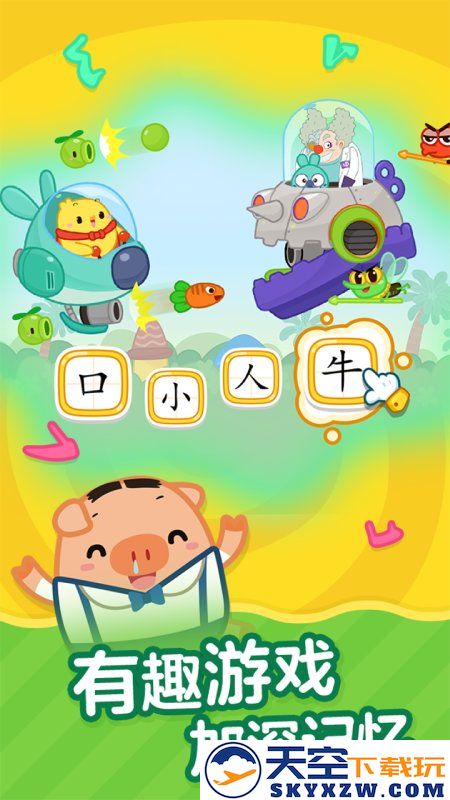 叫叫识字大冒险电视版 v3.99.0 安卓版 3
