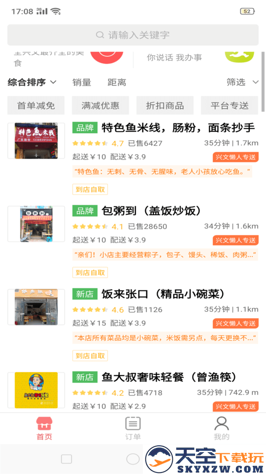 兴文懒人app v2.3.8 安卓版 0