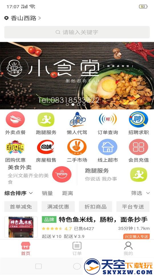 兴文懒人app v2.3.8 安卓版 1