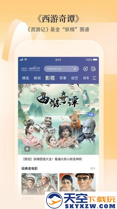 cctv手机电视tv高清版 v4.0.4 安卓最新版 3