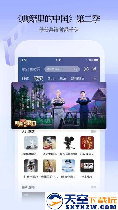 cctv手机电视tv高清版 v4.0.4 安卓最新版 1