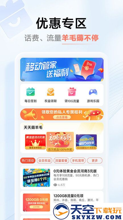 河南移动网上营业厅app(中国移动河南) v11.2.0 最新安卓手机版 1