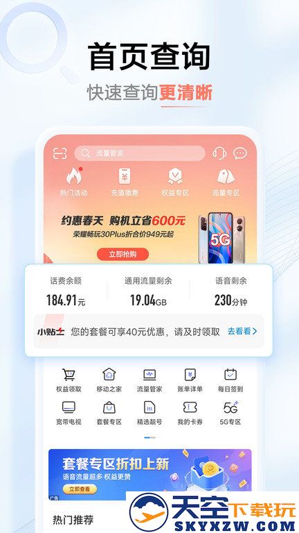 河南移动网上营业厅app(中国移动河南) v11.2.0 最新安卓手机版 0
